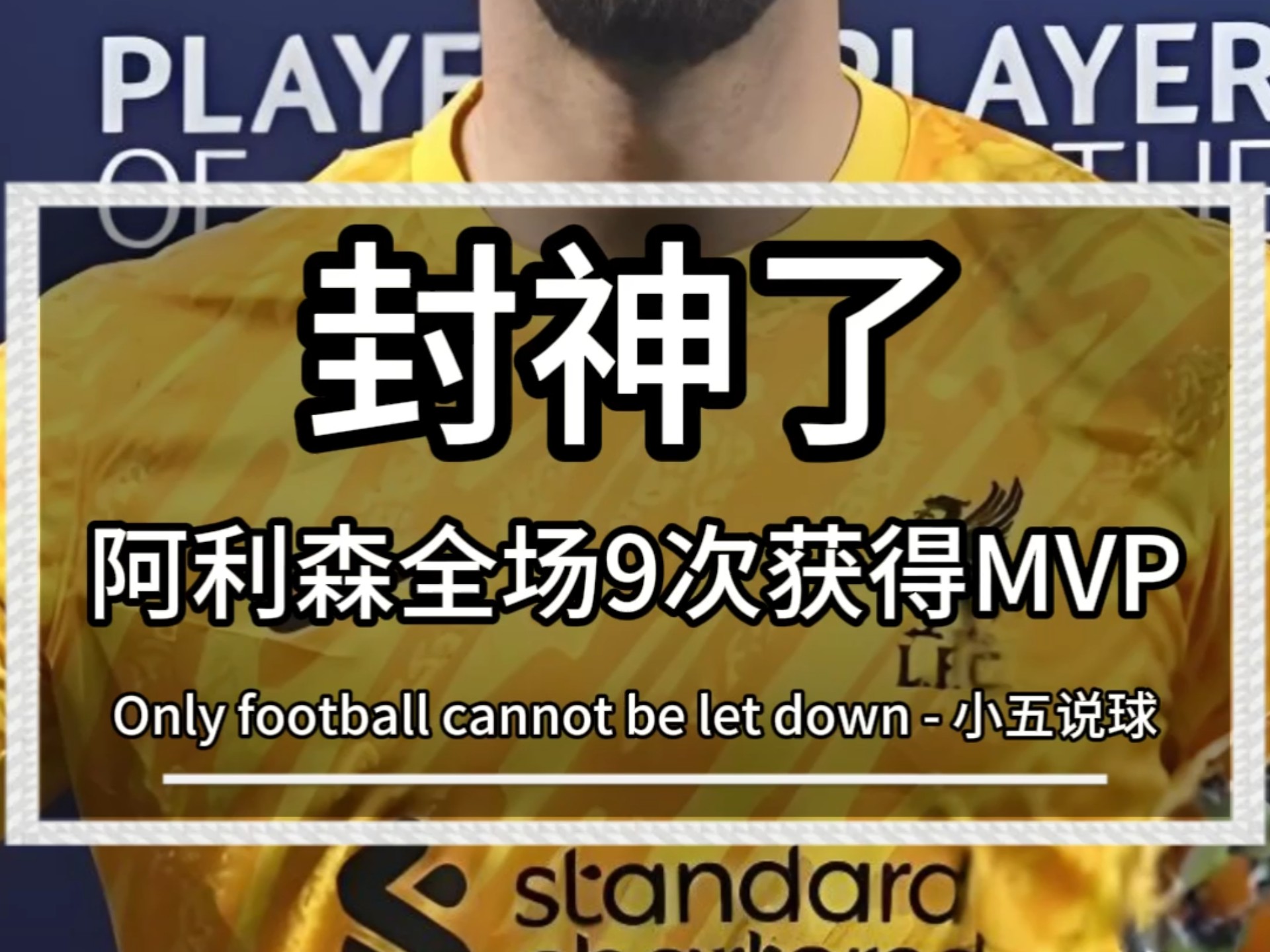 阿森纳发布备战花絮，赛后手感冰凉，NBA总决赛任务艰巨，临场指挥获称赞的简单介绍